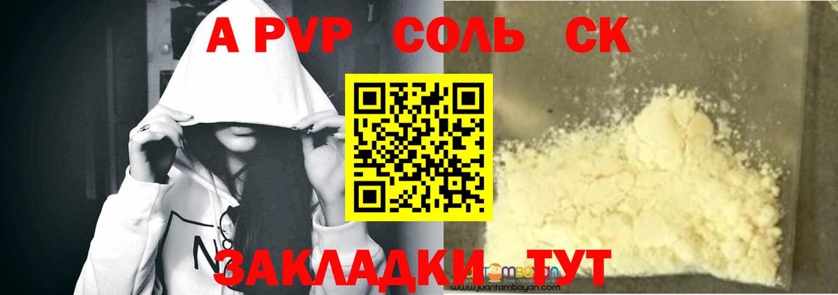 A PVP Crystall  Alpha-PVP  Alfa_PVP крисы CK  купить наркотик  Альфа ПВП Crystall  Вход с VPN  Кушва 