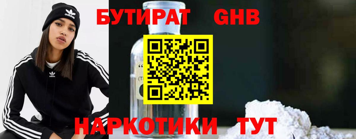 Кушва  Бутират GHB  Вход с VPN 