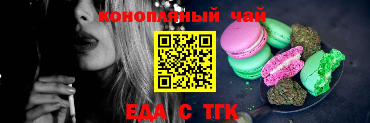 Еда ТГК марихуана  Вход с VPN  Кушва 