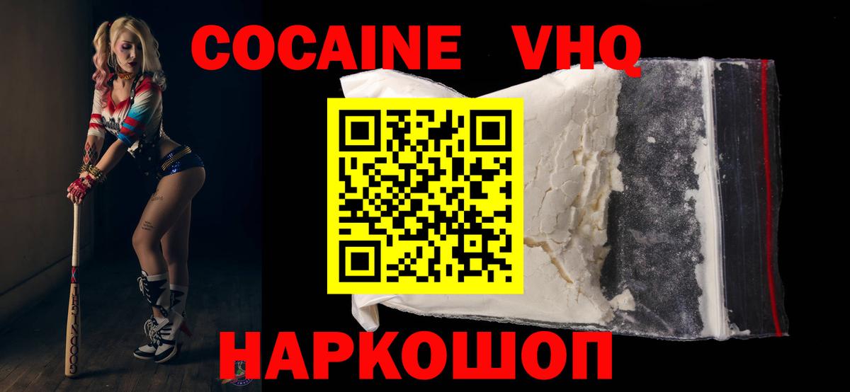 Кокаин  Cocaine 97%  КОКАИН Fish Scale  Вход с VPN  Кушва 