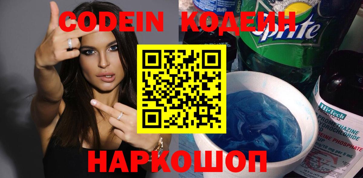 Кодеиновый сироп Lean Purple Drank Кушва