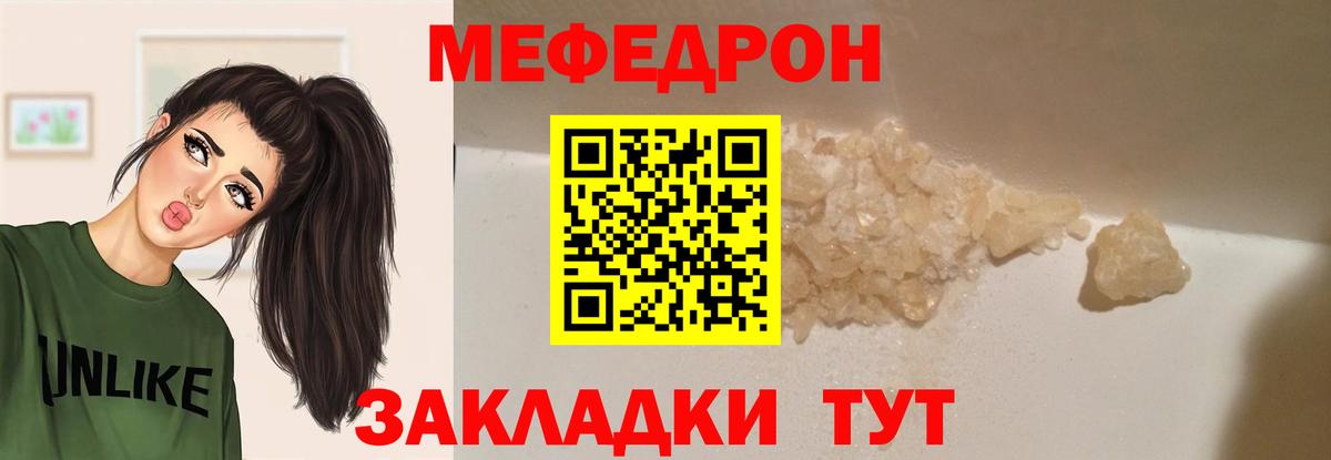 Меф  Кушва